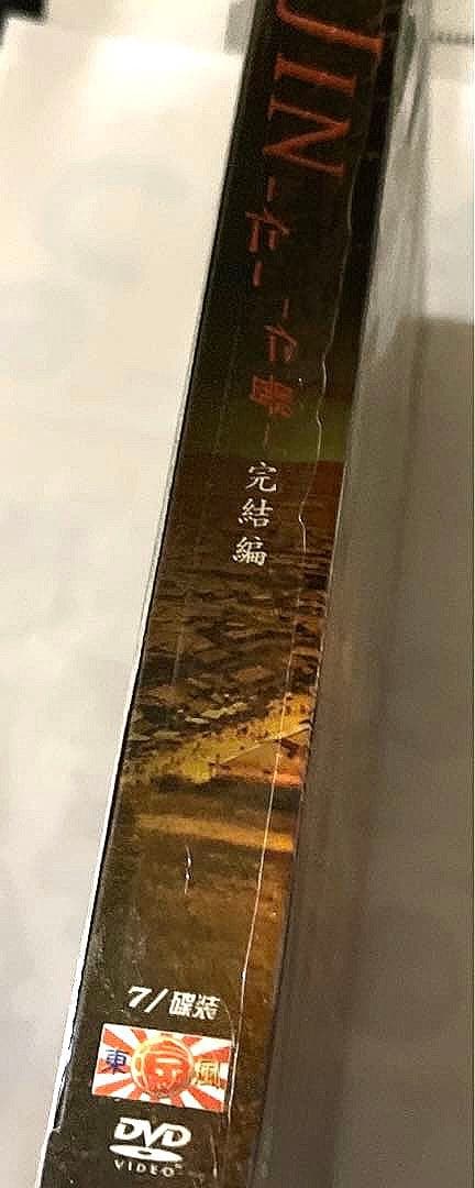 新品未開封DVD JIN仁　完結編
