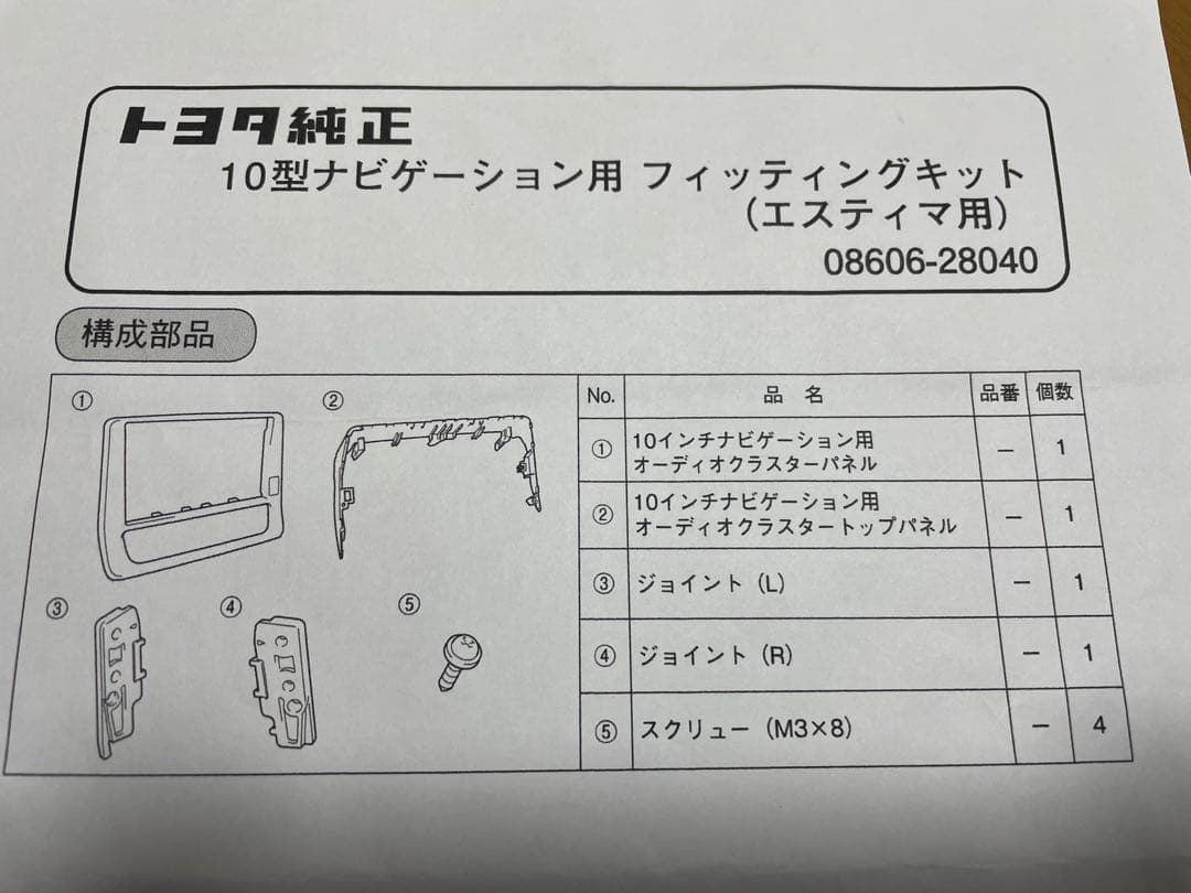 エスティマ 最終型10型ナビ用 nszn-z68tパネル フィッティングキット