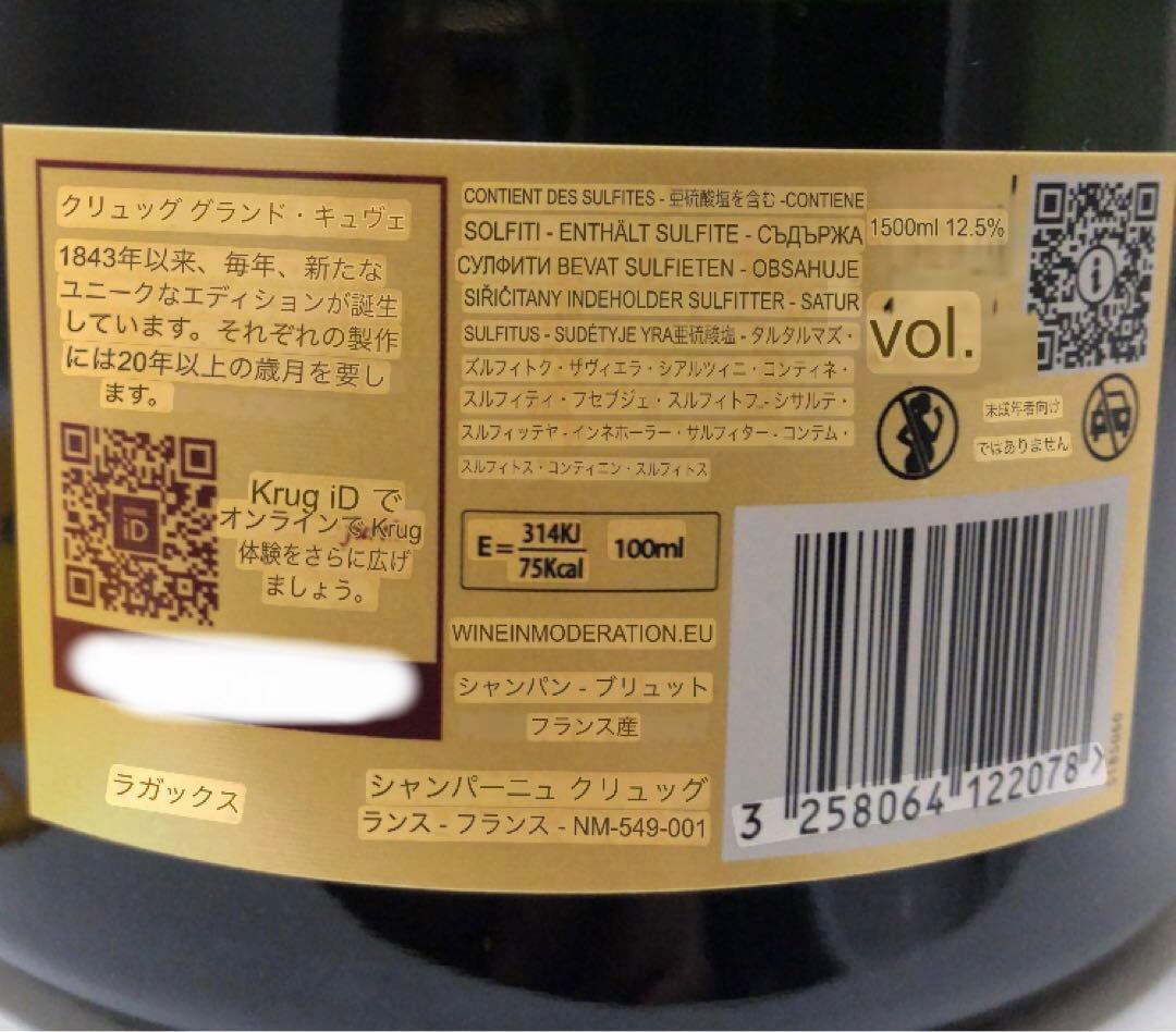 未開封 KRUG 1.5L 1500ml