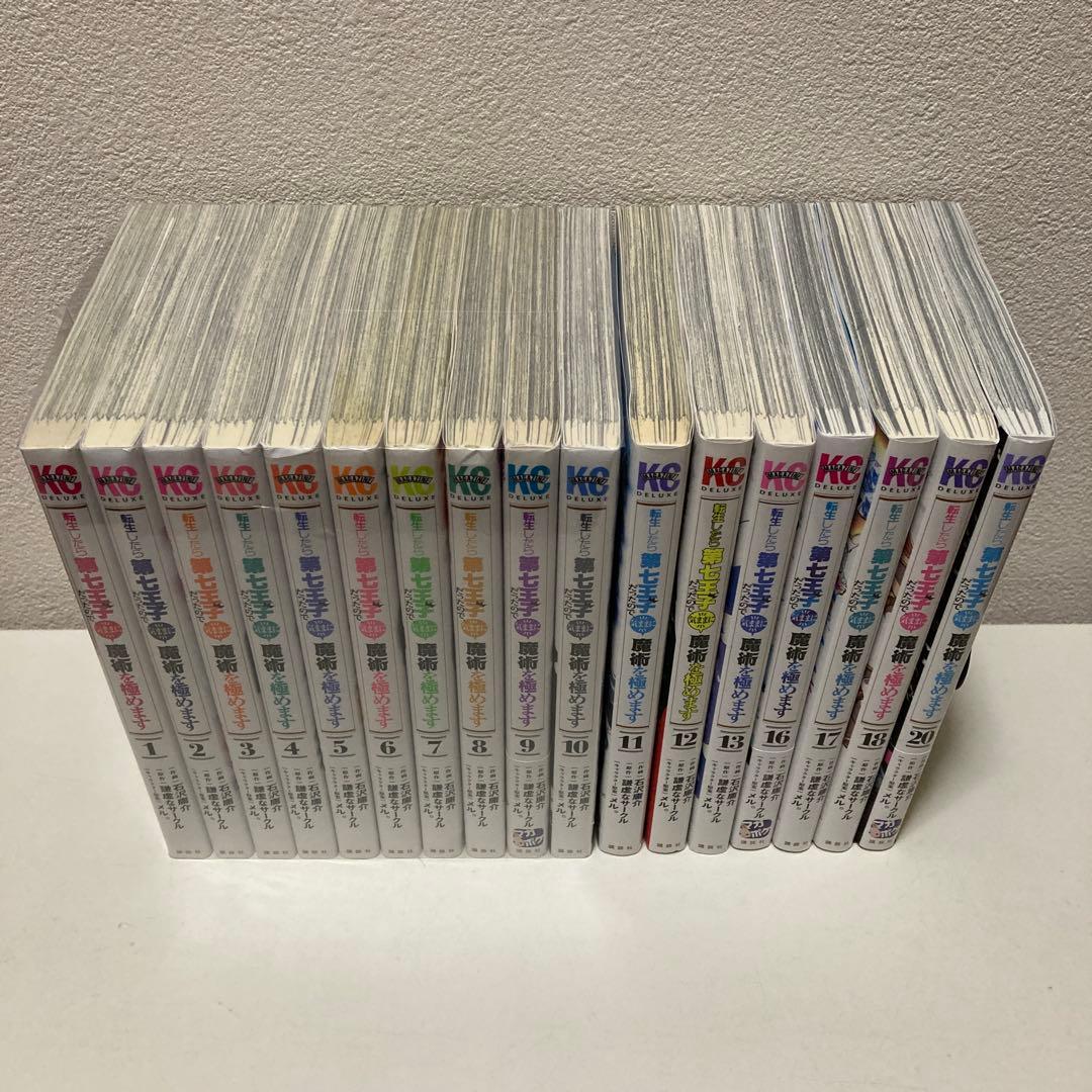 転生したら第七王子だったので、気ままに魔術を… 1-13,16-18,20巻