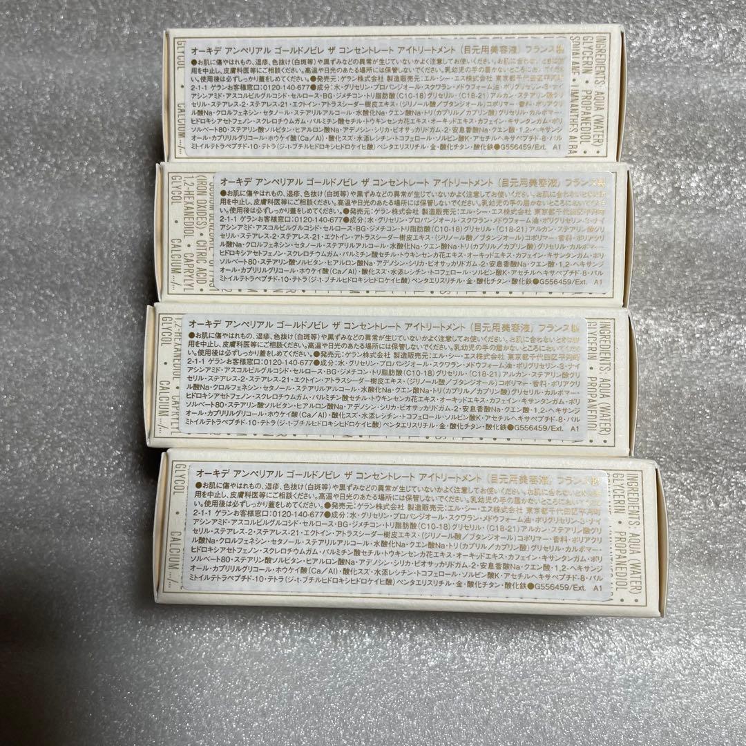 ゲラン　オーキデアンベリアル　ゴールドノビレアイトリートメント　サンプルセット