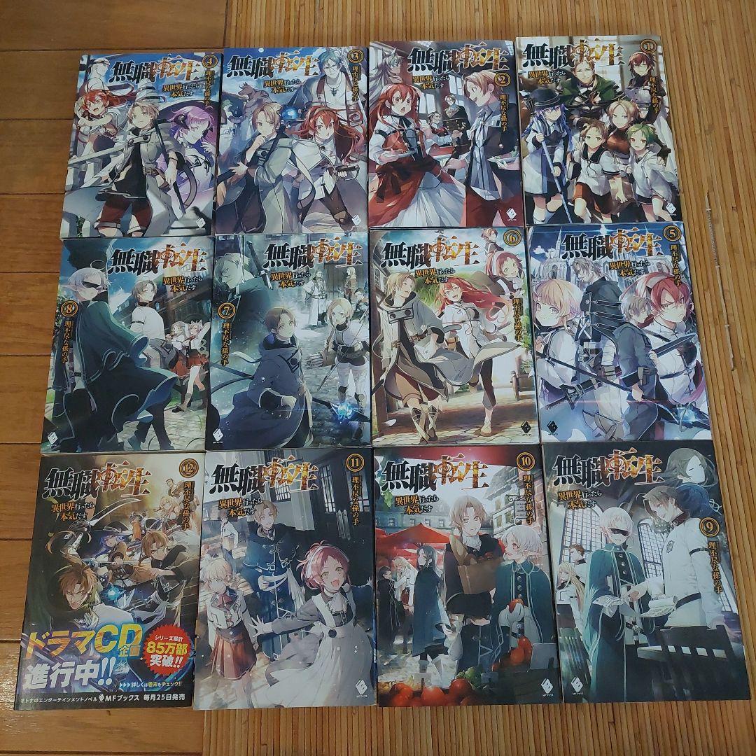 無職転生1から26+ 蛇足編1から3