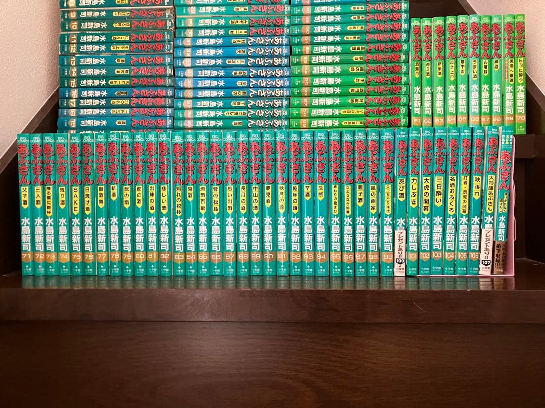 『あぶさん』全108巻（107巻＋未収録作品集１巻）