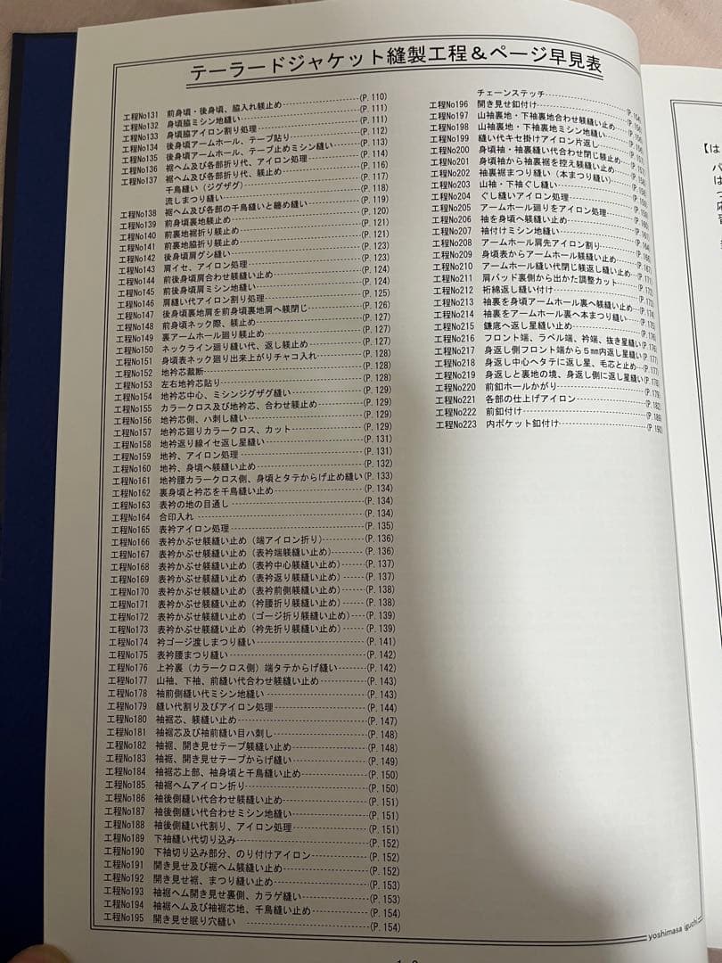 メンズ技術大百科　テーラー　テーラード　パターンメーキン　平面製図　縫製