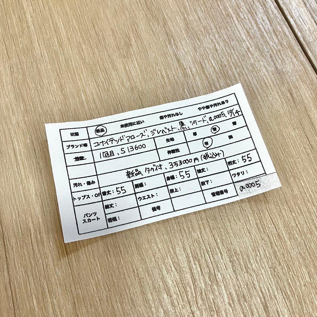 ユナイテッドアローズ　ベスト a0005 12/8 3回目 S5900