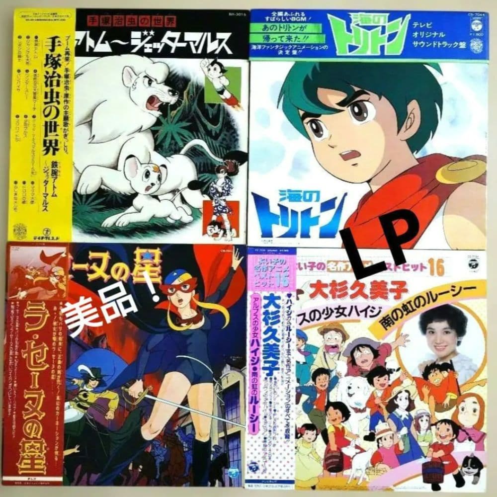 アニソン LPレコード 4枚セット 再生確認済 大杉久美子 当時モノ