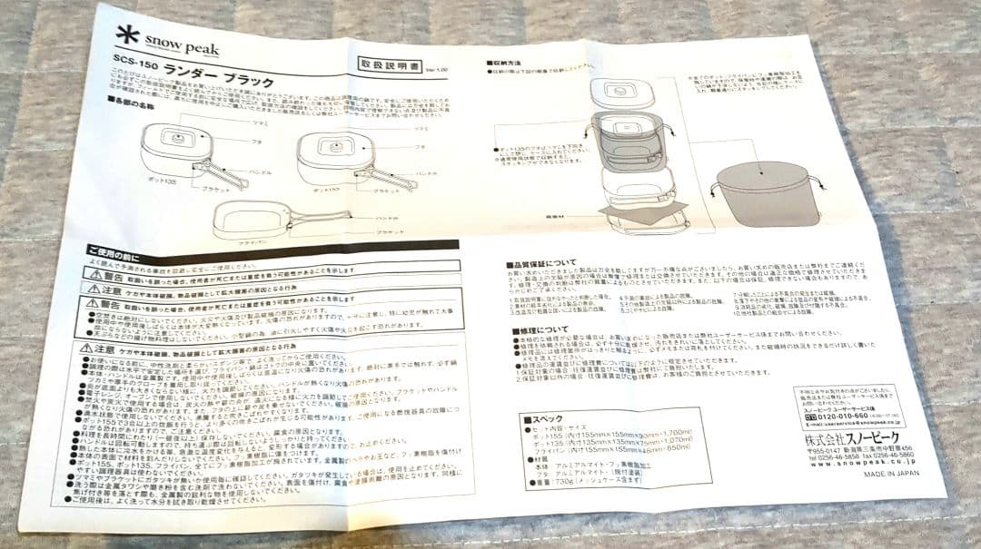 PEAK(スノーピーク)ランダーブラック　SCS-150