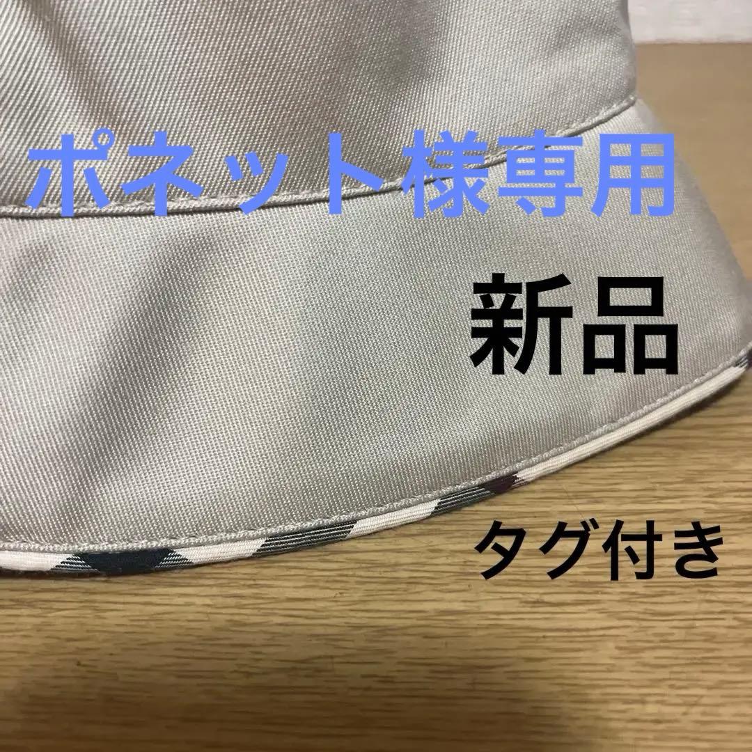 【ポネット】新品タグ付きバーバリーバケットハット　ベージュ　L