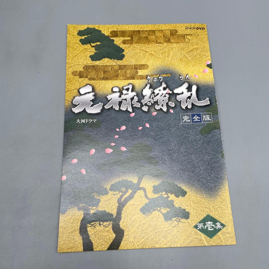 大河ドラマ 元禄繚乱 完全版 DVD-BOX 第壱集