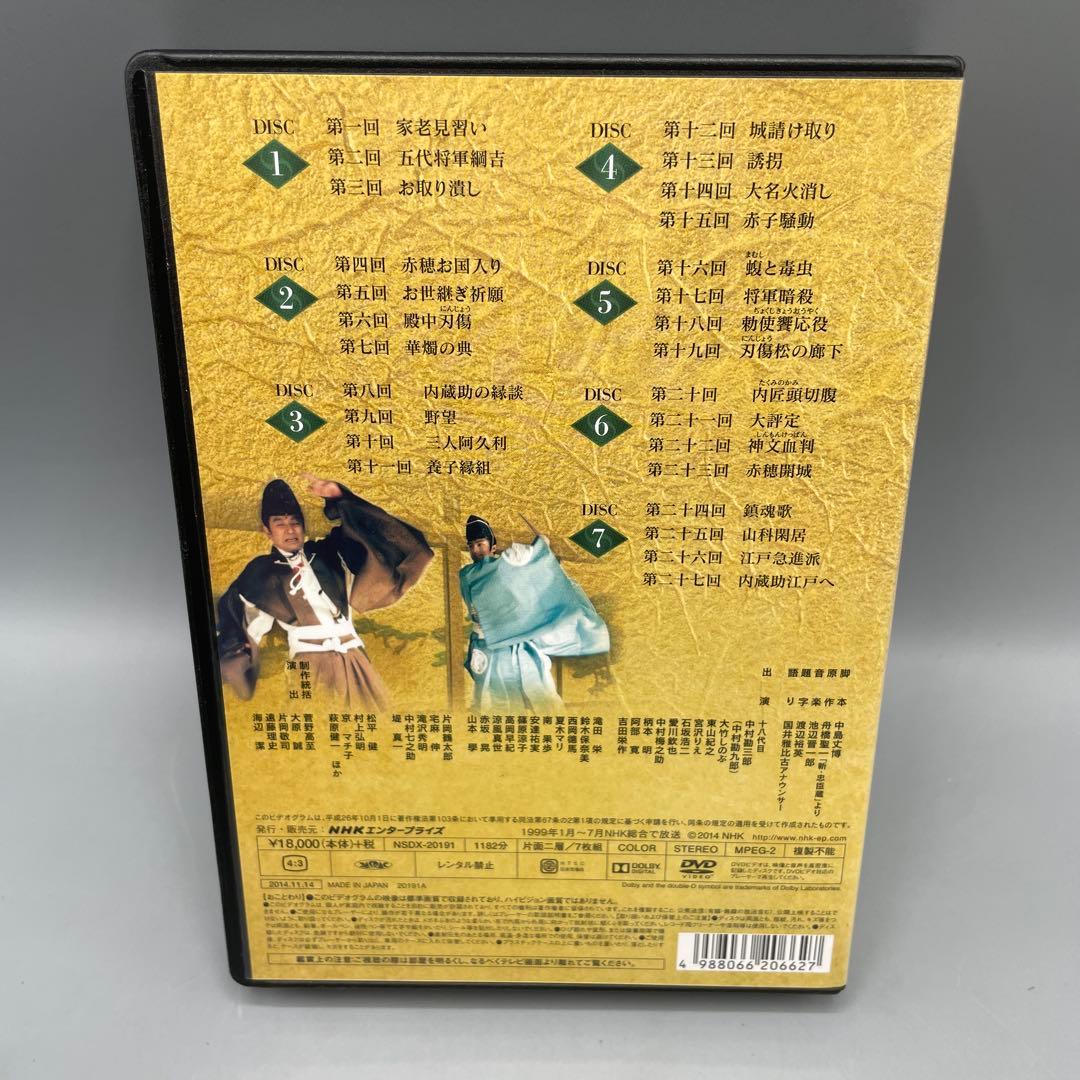 大河ドラマ 元禄繚乱 完全版 DVD-BOX 第壱集