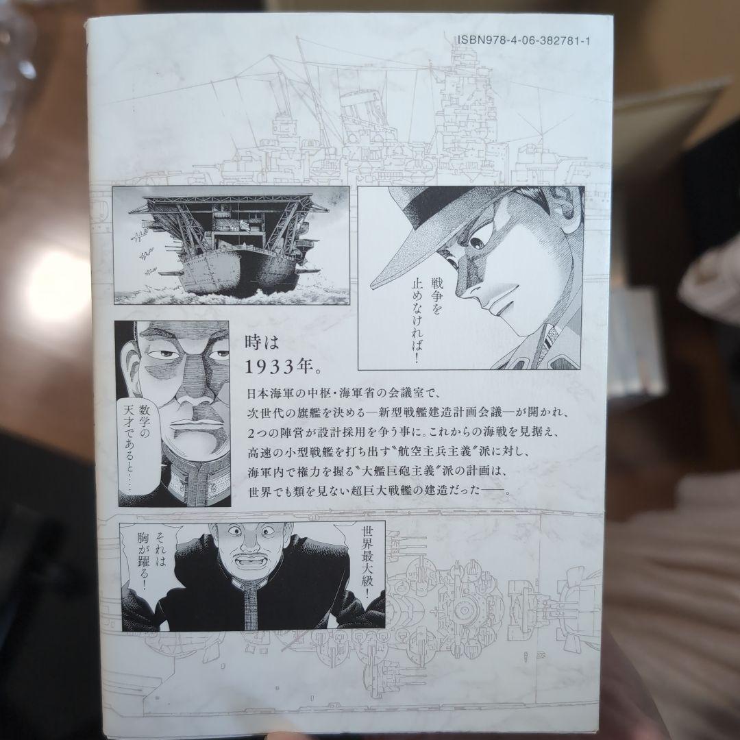 アルキメデスの大戦 全38巻 三田紀房