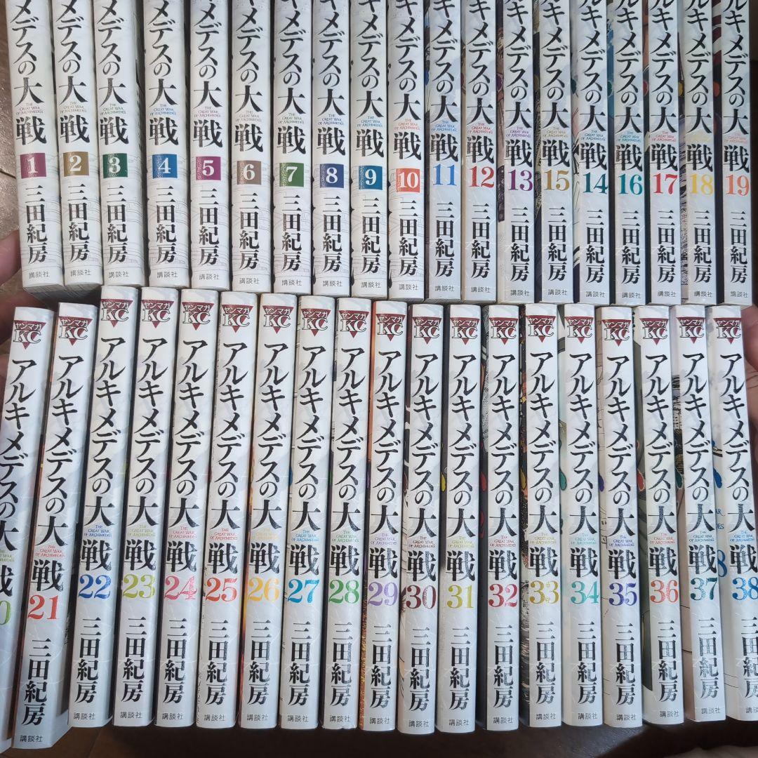 アルキメデスの大戦 全38巻 三田紀房