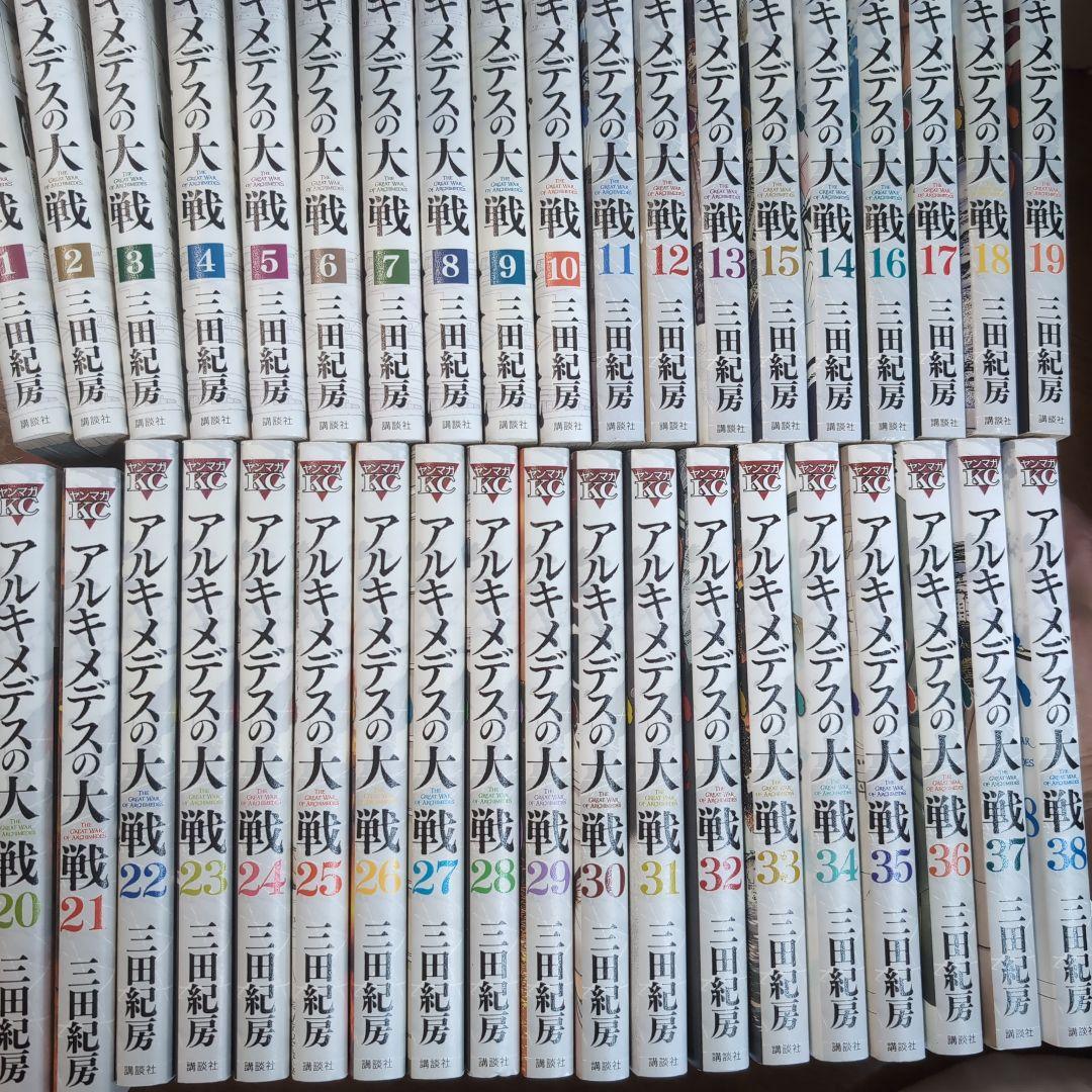 アルキメデスの大戦 全38巻 三田紀房
