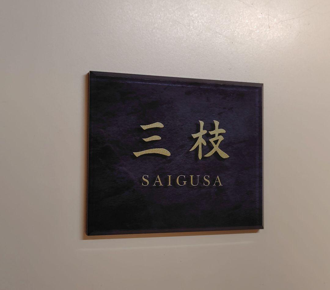 mie＊アクリル表札 アクア背景＊鏡面仕上げ＊ＵＶ印刷