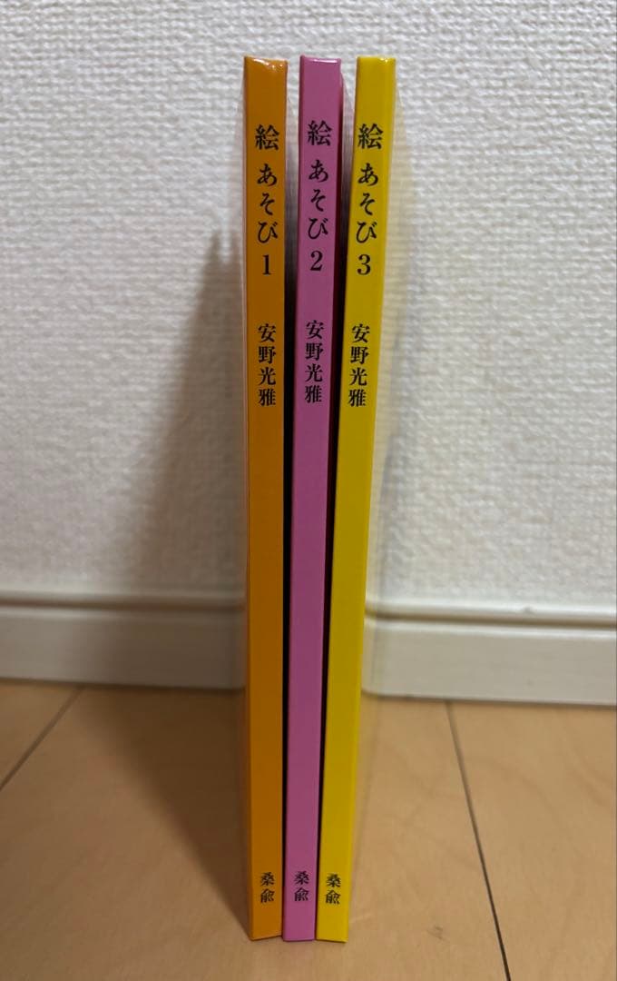 安野光雅✩絵あそび✩初版✩3冊セット