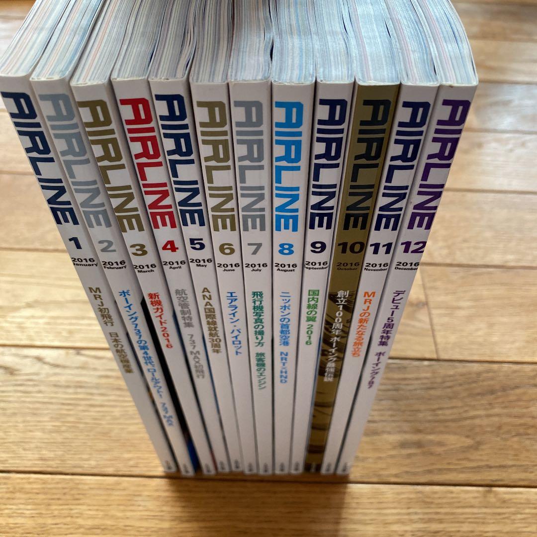 月刊エアライン　2016年　12冊セット