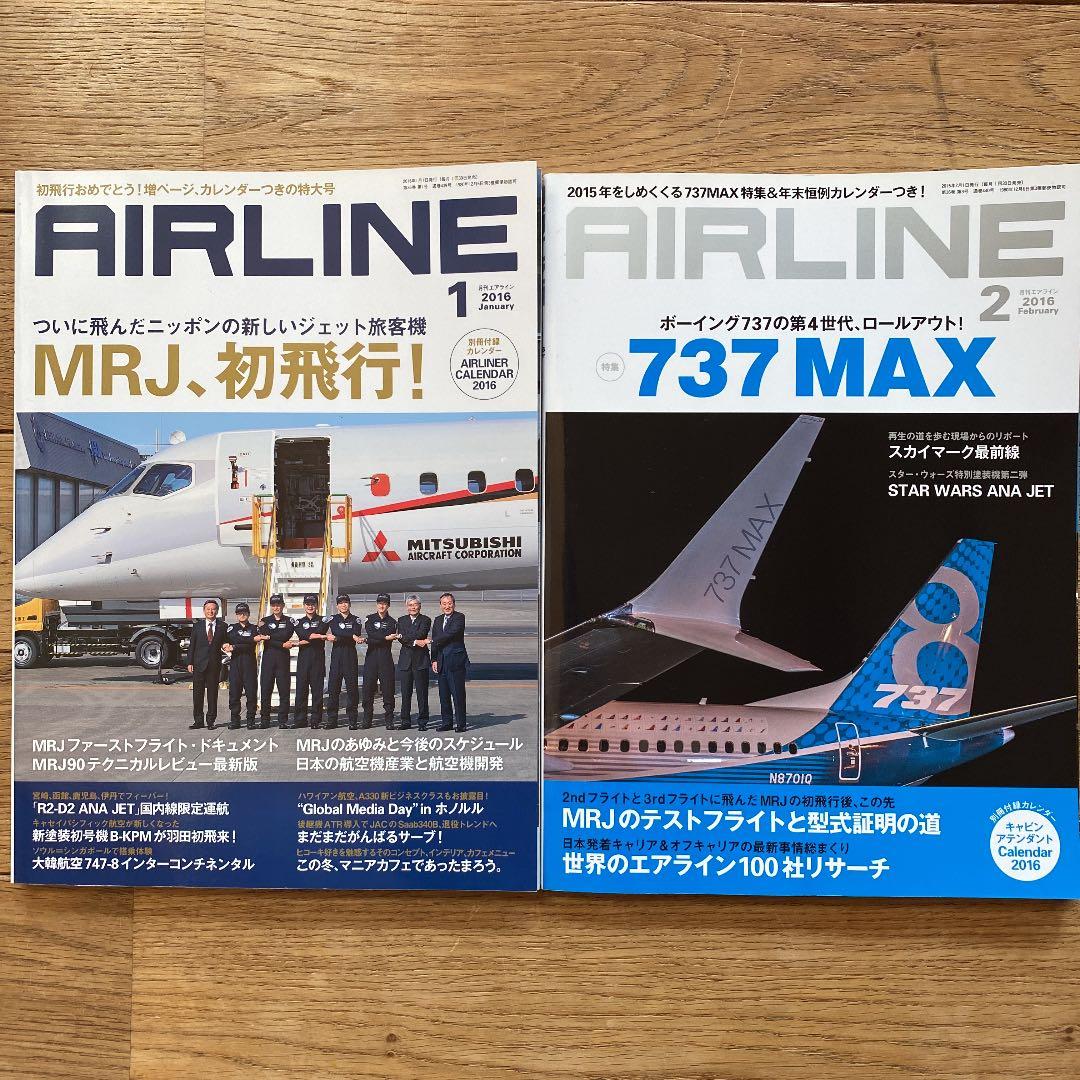月刊エアライン　2016年　12冊セット