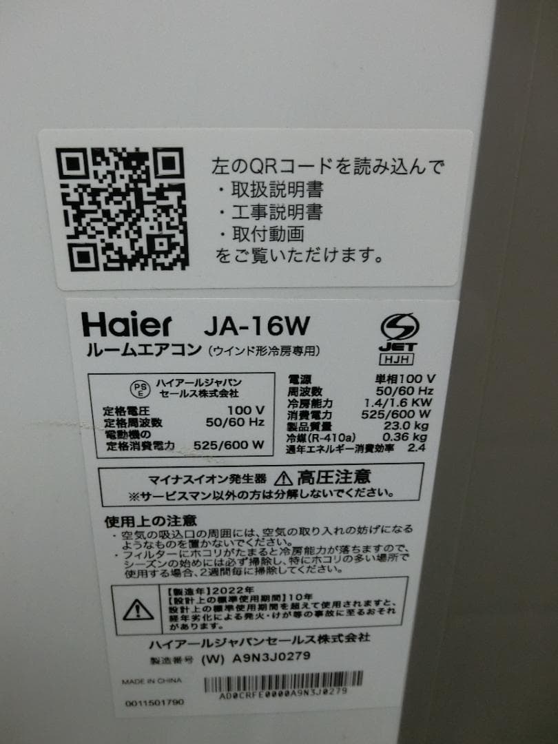 S654★2022年製 Haier 窓用エアコンJA-16W 送料込 保証付