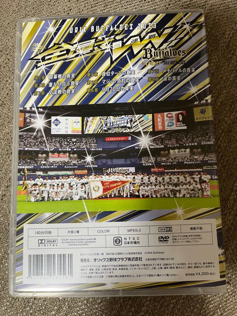 オリックス優勝記念DVD2023