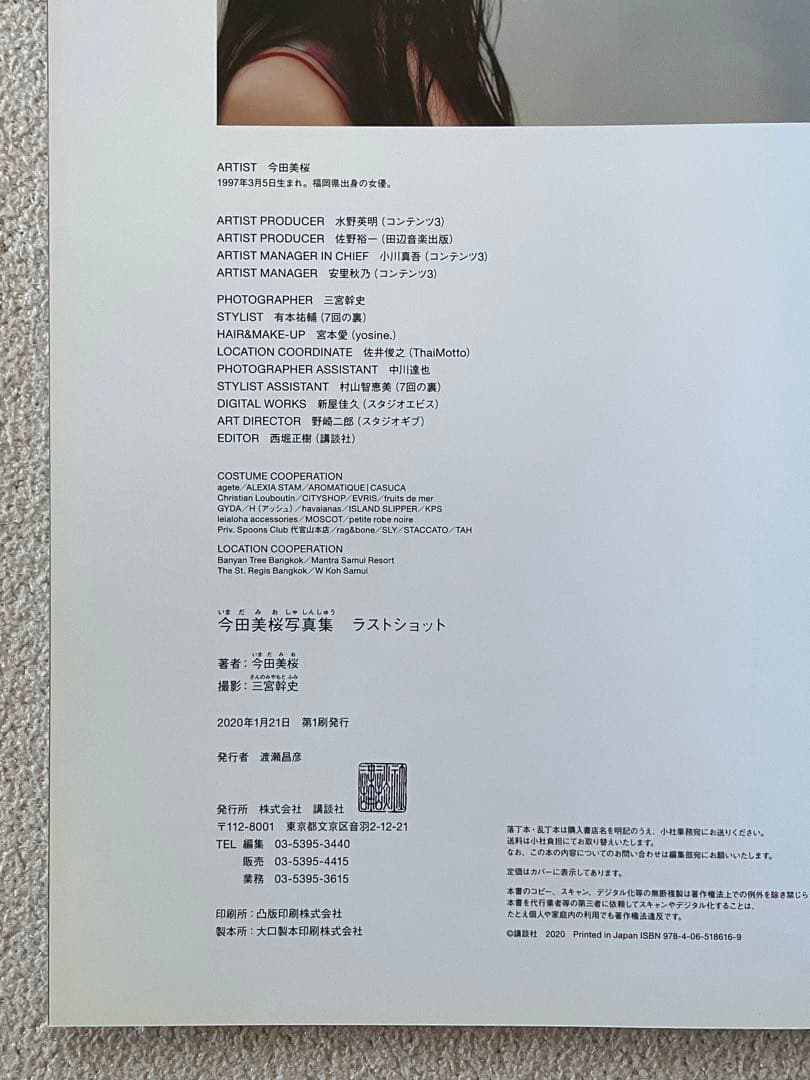 【直筆サイン】今田美桜写真集 ラストショット　初版