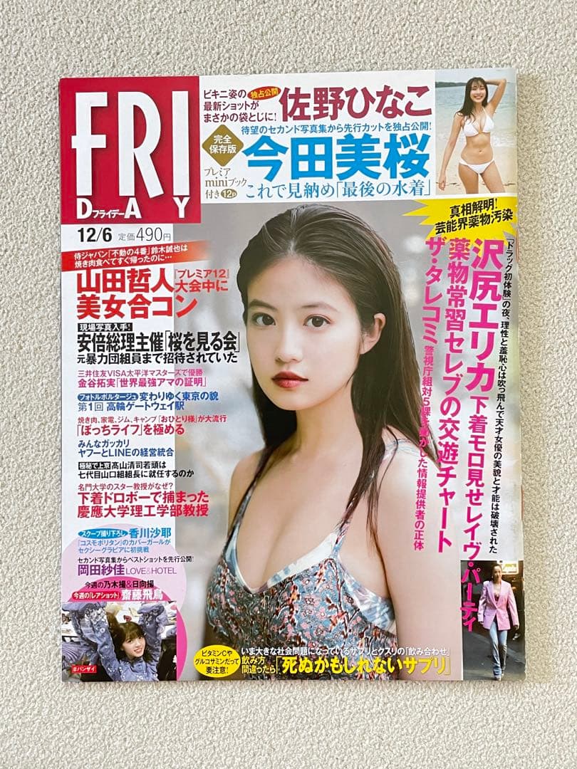 【直筆サイン】今田美桜写真集 ラストショット　初版