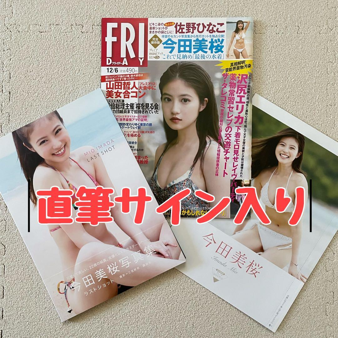 【直筆サイン】今田美桜写真集 ラストショット　初版