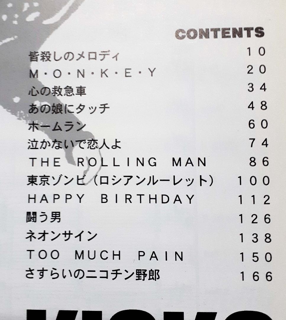 THE BLUE HEARTS ／HIGH KICKS バンドスコア　初版♪