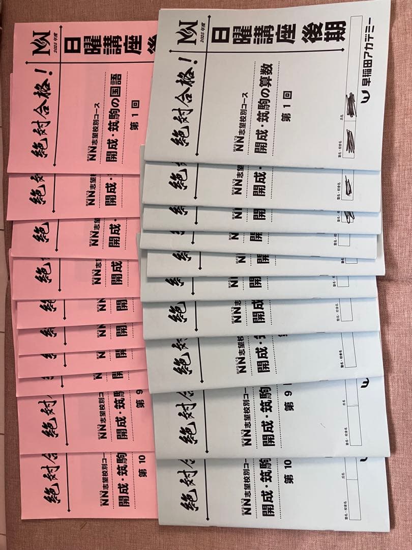 2026年入試NN開成日曜講座講座後期4教科