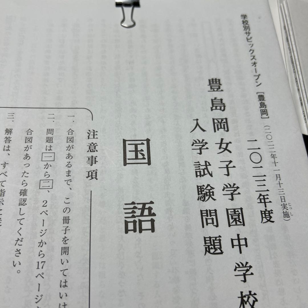 ㉒な　SAPIX サピックスオープン フェリス1・2 雙葉　豊島岡　対策