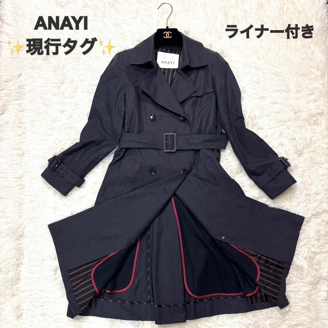 現行タグ✨ ANAYI トレンチ スプリング コート ライナー 腰ベルト 濃紺