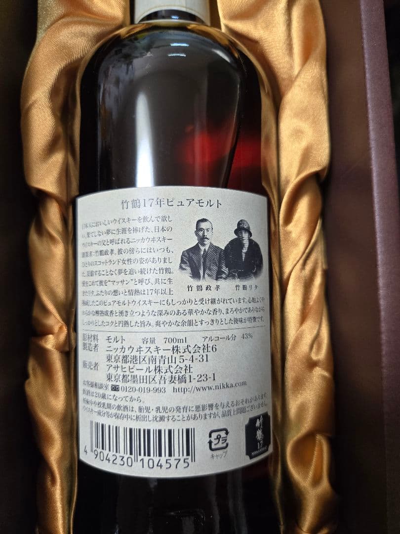 未開栓 NIKKA 竹鶴 17年 ピュアモルト 700ml　箱難有り