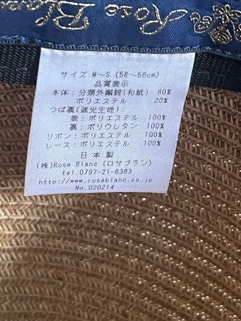 【芦屋ロサブラン】レースリボン付き麦わら帽子【ブラック】