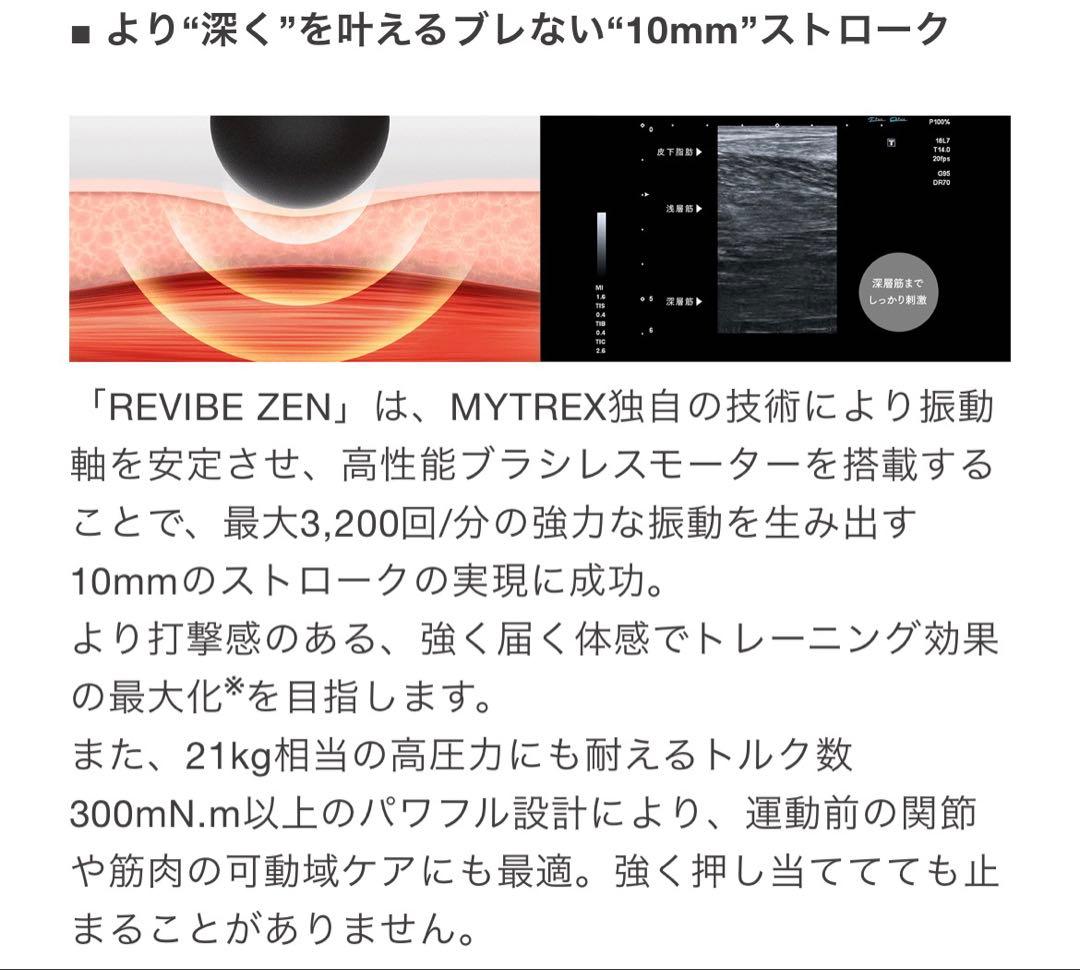 ✨シリーズ最強モデル【最安】MYTREX REBIVE ZEN マイトレックス