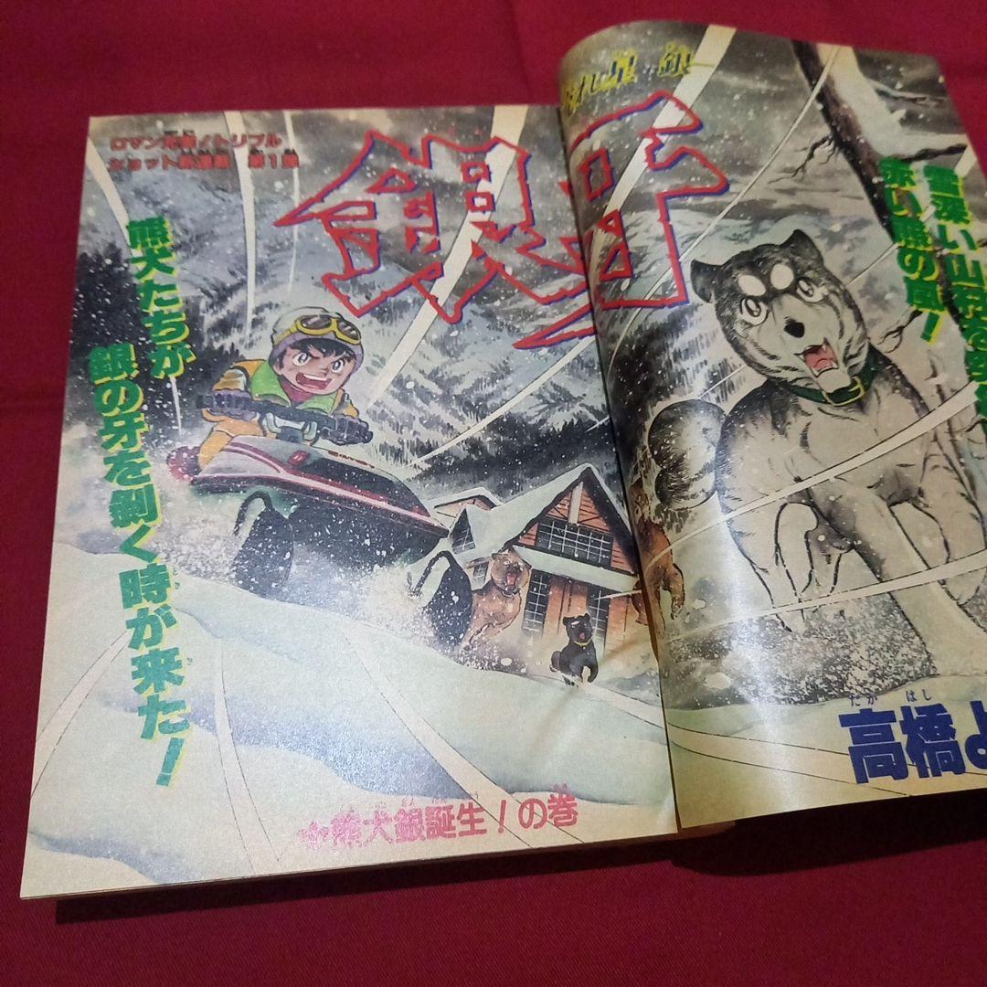 【当時物美品】週刊 少年 ジャンプ 1983年50号 漫画 アニメ