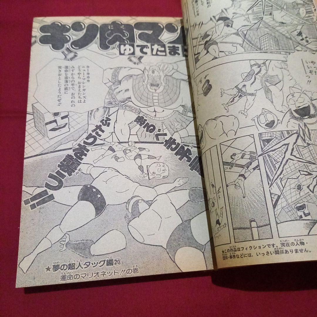 【当時物美品】週刊 少年 ジャンプ 1983年50号 漫画 アニメ