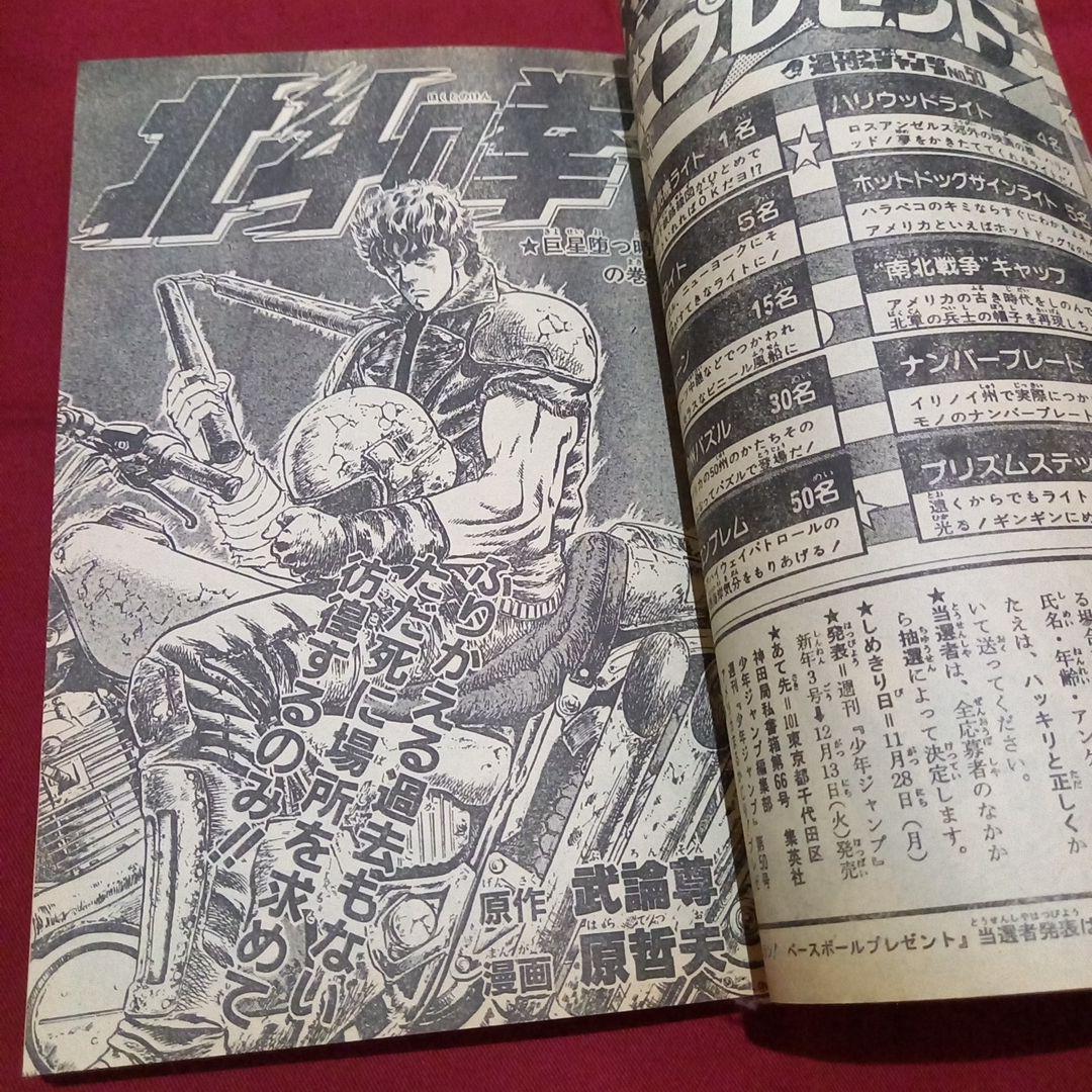 【当時物美品】週刊 少年 ジャンプ 1983年50号 漫画 アニメ
