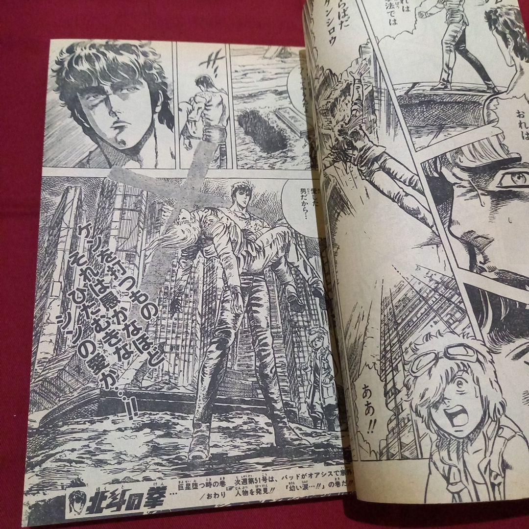【当時物美品】週刊 少年 ジャンプ 1983年50号 漫画 アニメ