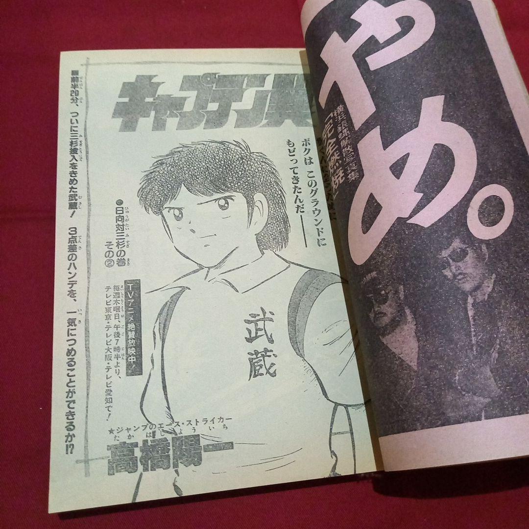 【当時物美品】週刊 少年 ジャンプ 1983年50号 漫画 アニメ