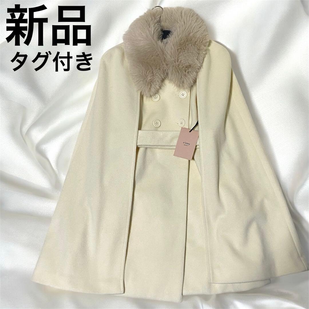新品タグ付❤️エイミーイストワール　ファーカラーマントコート　ポンチョ　ベルト付