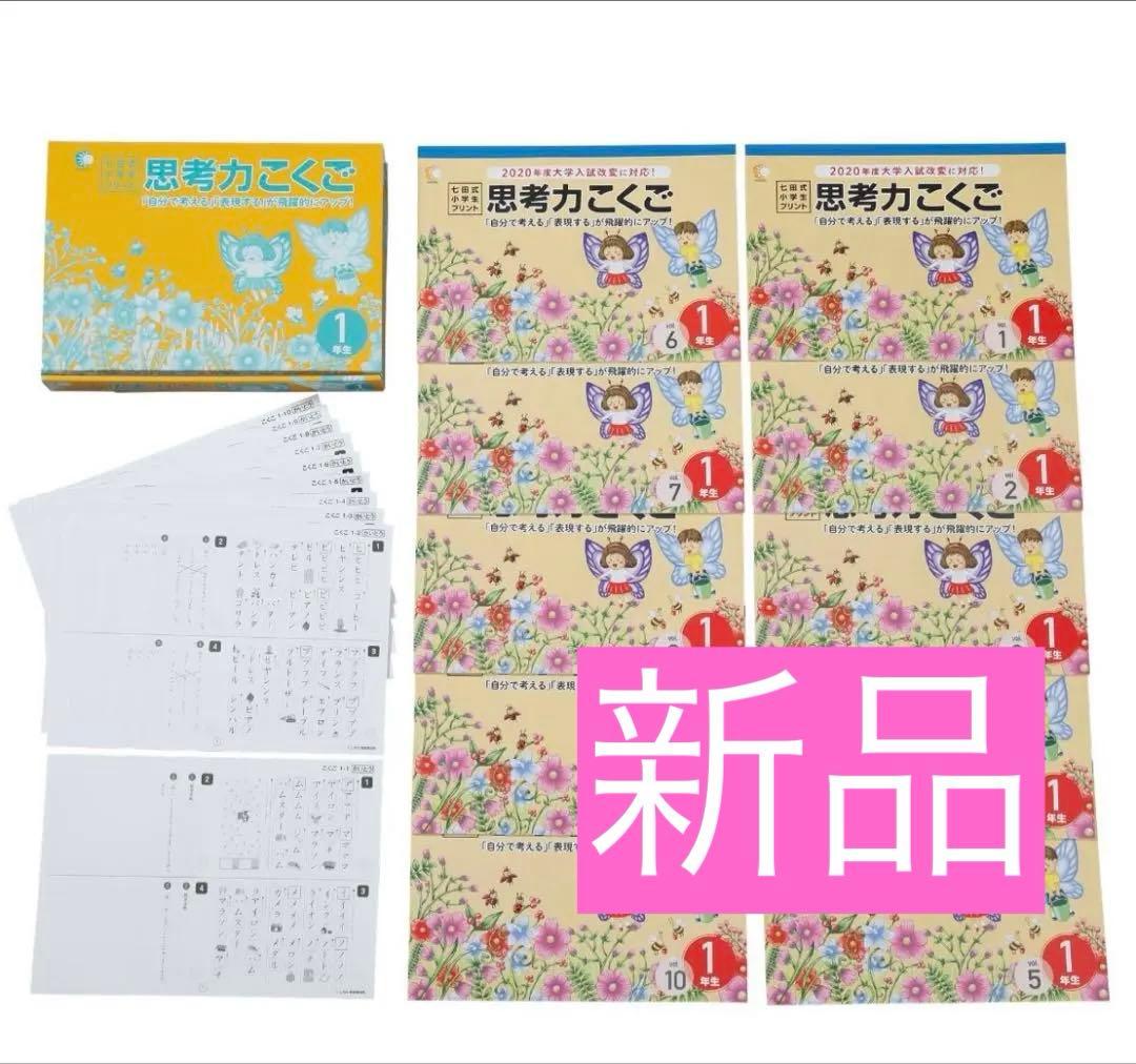 思考力こくご　1年生　七田式思考力 国語