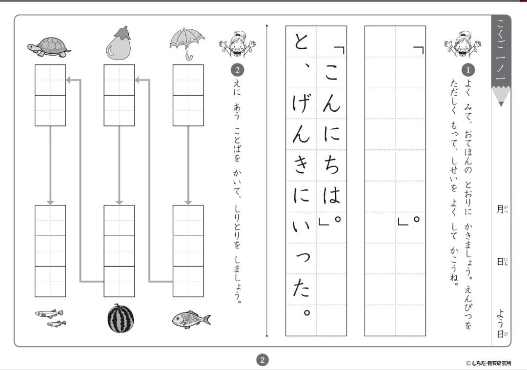 思考力こくご　1年生　七田式思考力 国語