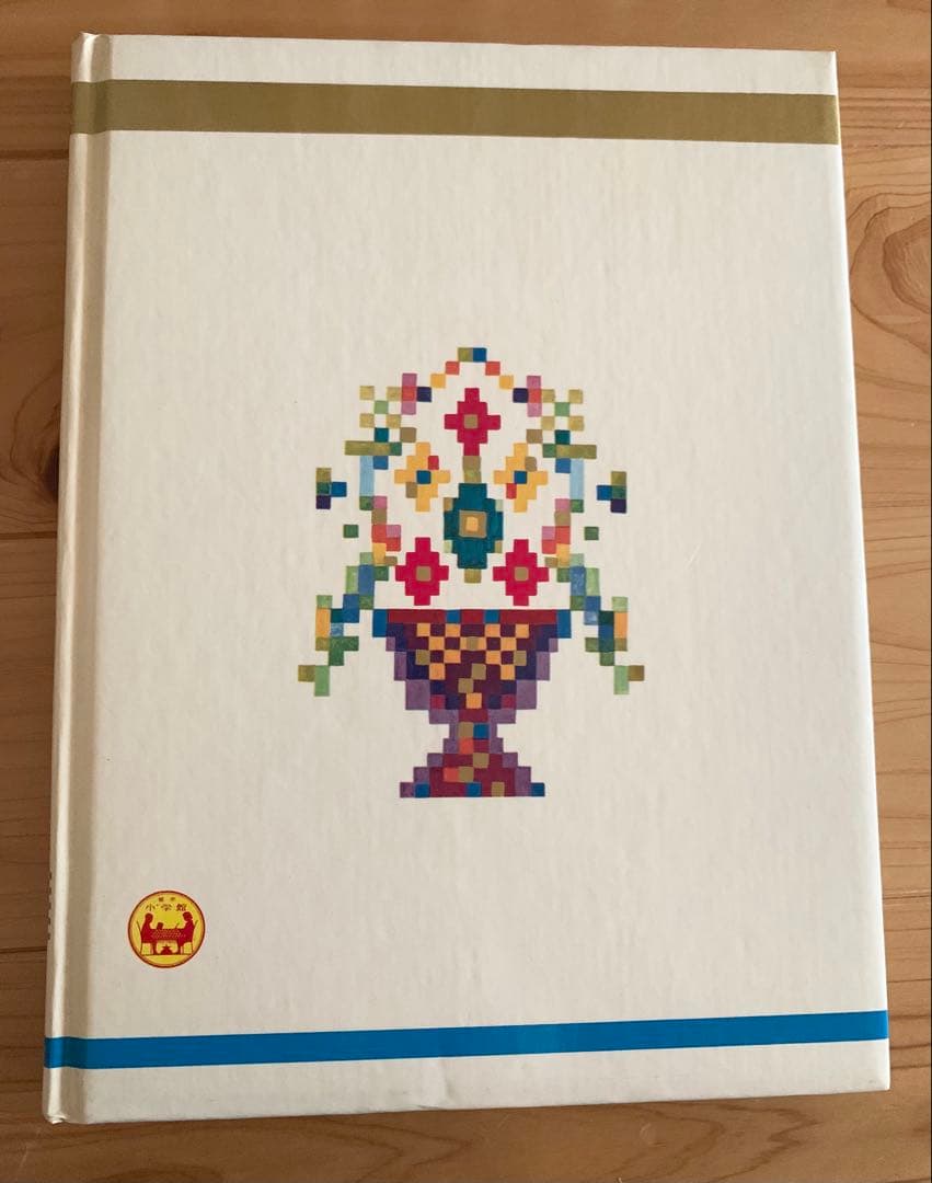 世界の童話　小学館　31〜50巻　カロリーヌ含む