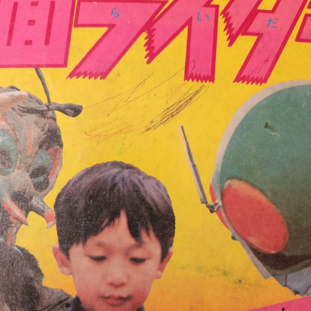 仮面ライダー　テレビ絵本　当時もの　昭和レトロ
