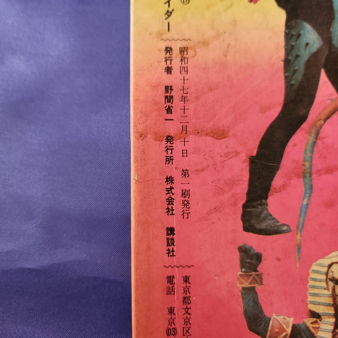 仮面ライダー　テレビ絵本　当時もの　昭和レトロ