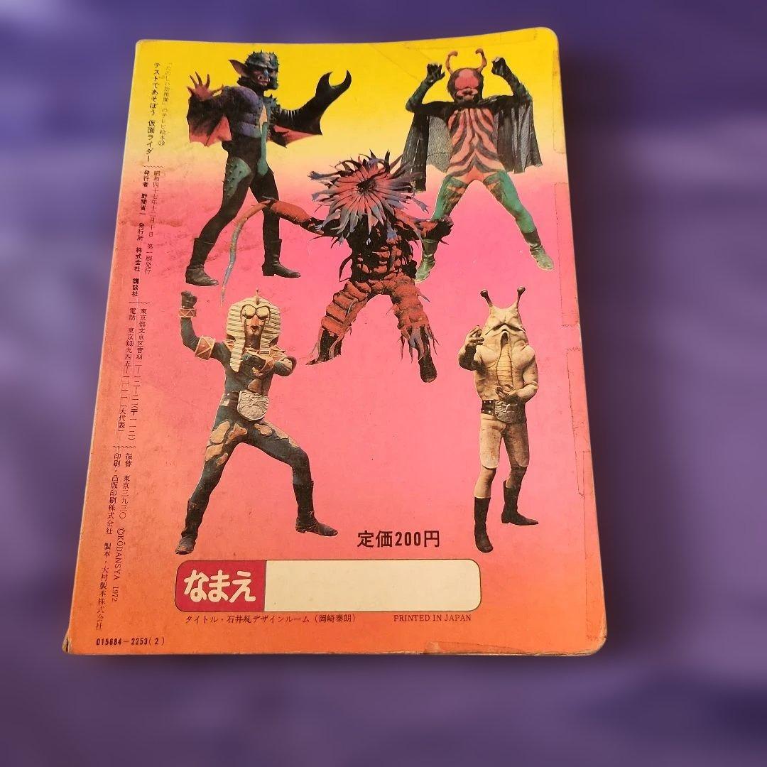 仮面ライダー　テレビ絵本　当時もの　昭和レトロ