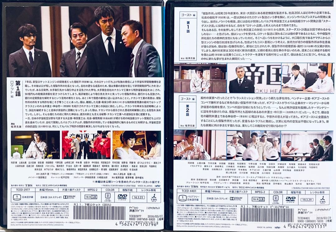 下町ロケット　【全６巻】+ゴースト　ヤタガラス【全7巻】　DVD 各全巻セット