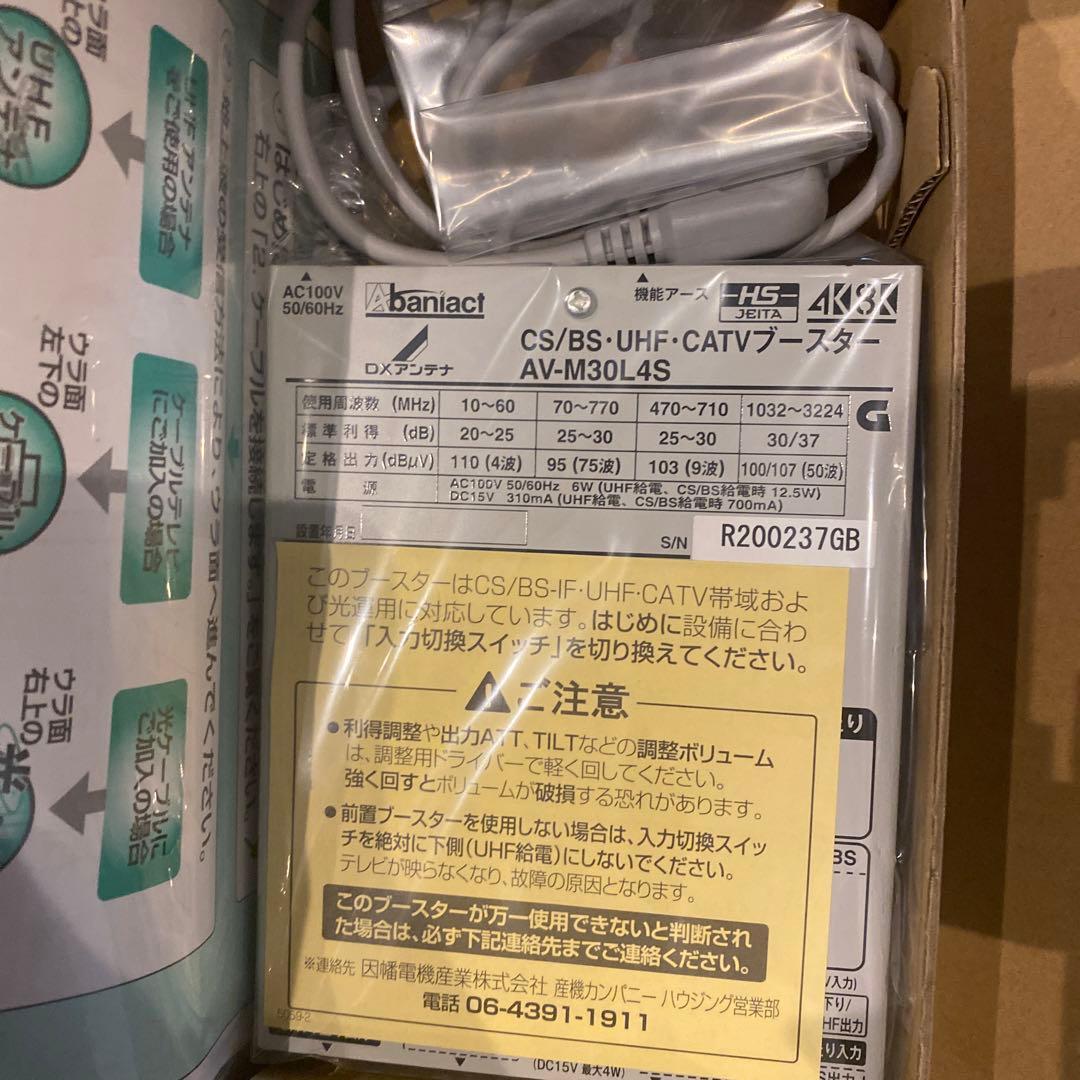 dxアンテナ AV-M30L4S-00 マルチブースター 4K対応