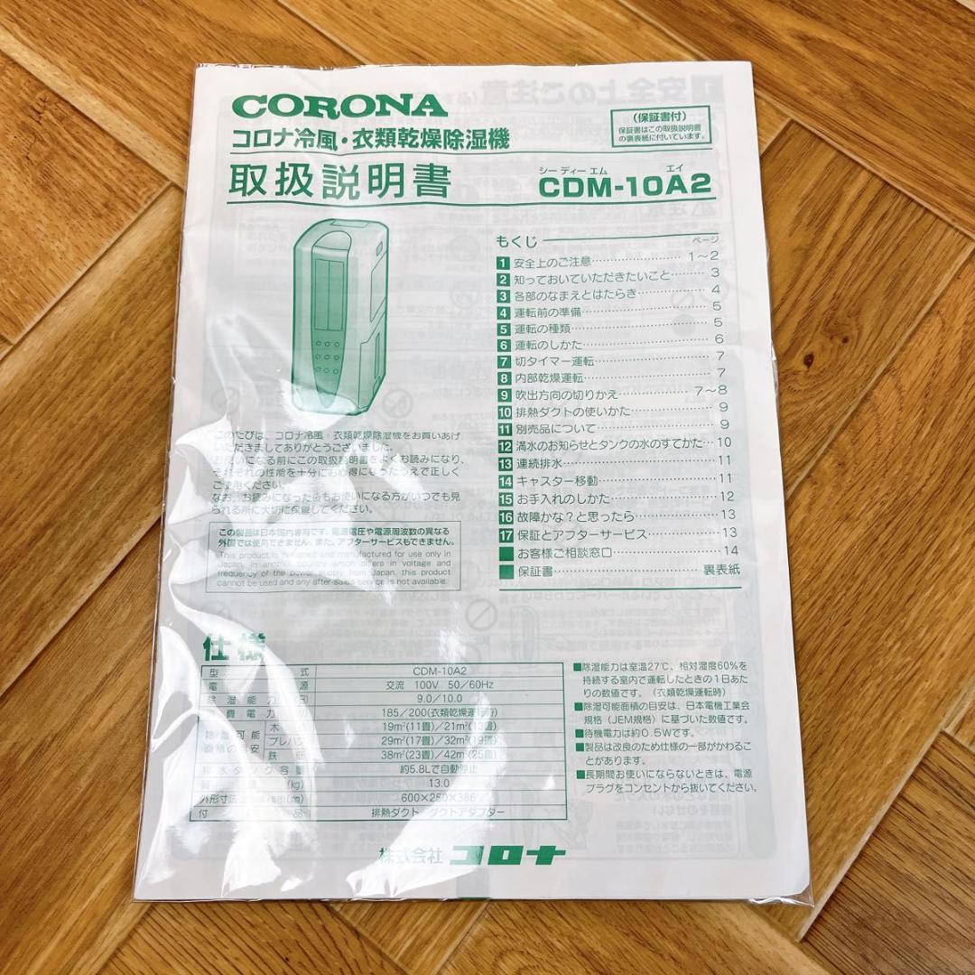 コロナ CORONA 冷風 衣類乾燥除湿機 CDM-10A2 2020年製