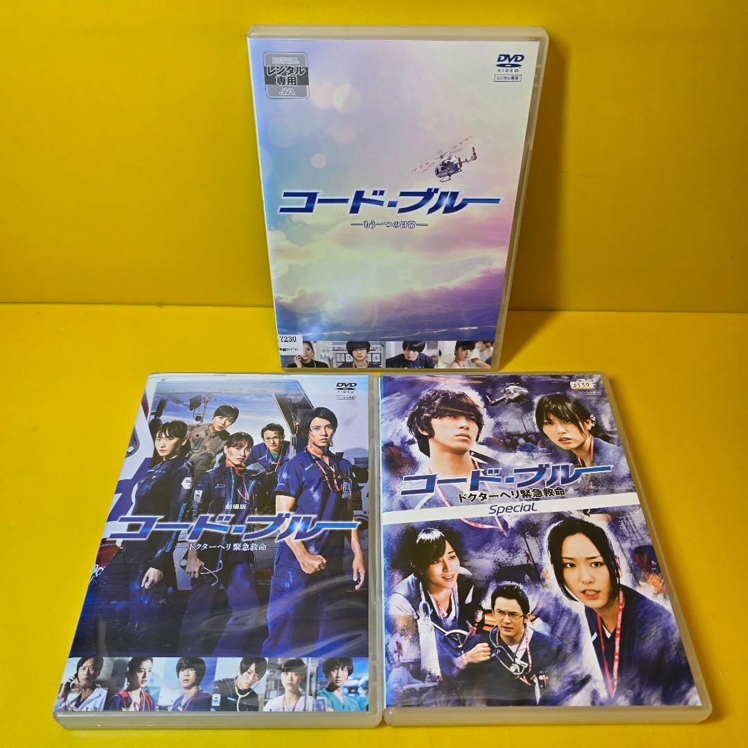 新品ケース交換済　コード・ブルー　シーズン1〜3+SP+劇場版　全20巻