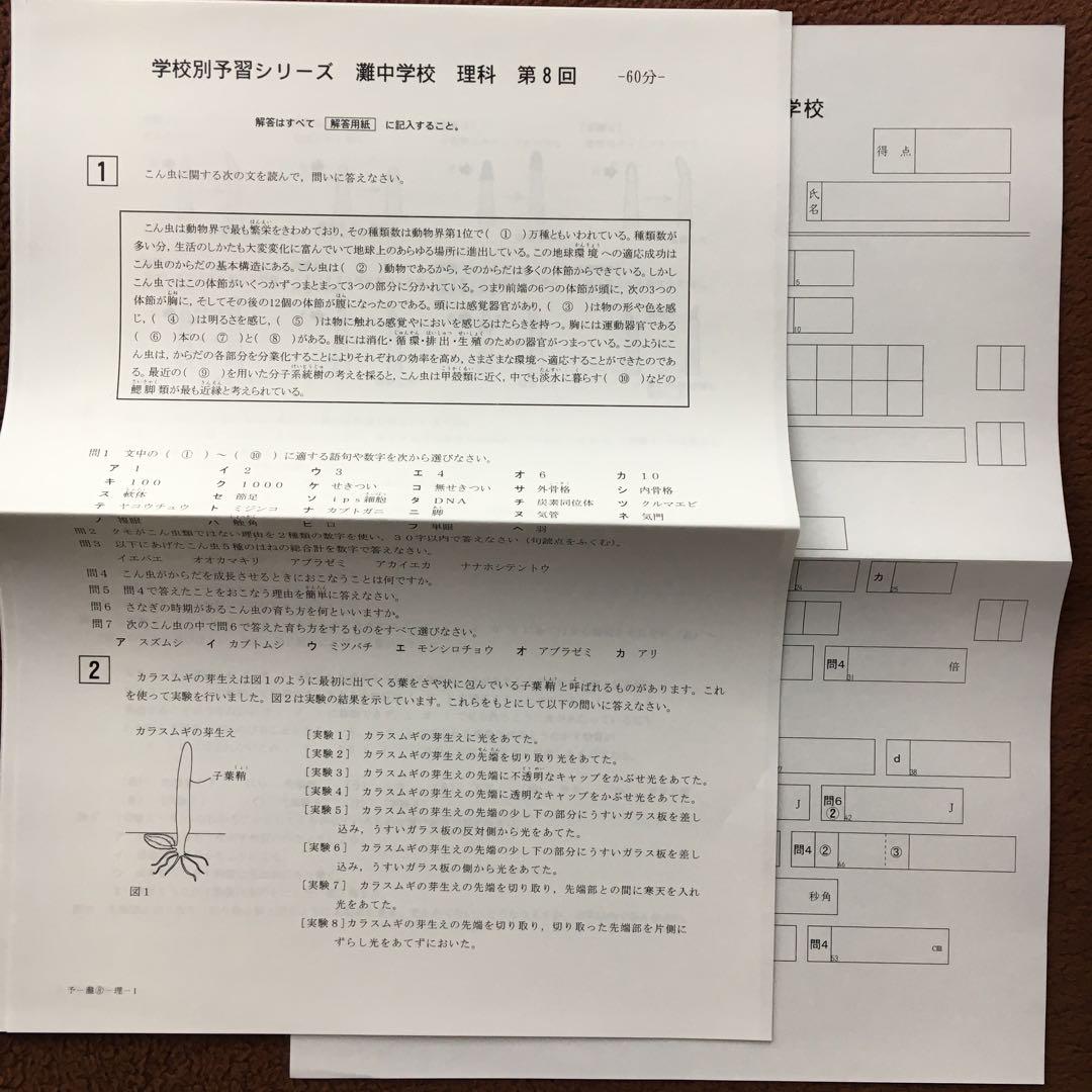 【レア】灘中学対策 プリント 学校別予習シリーズ 理科 6年 下